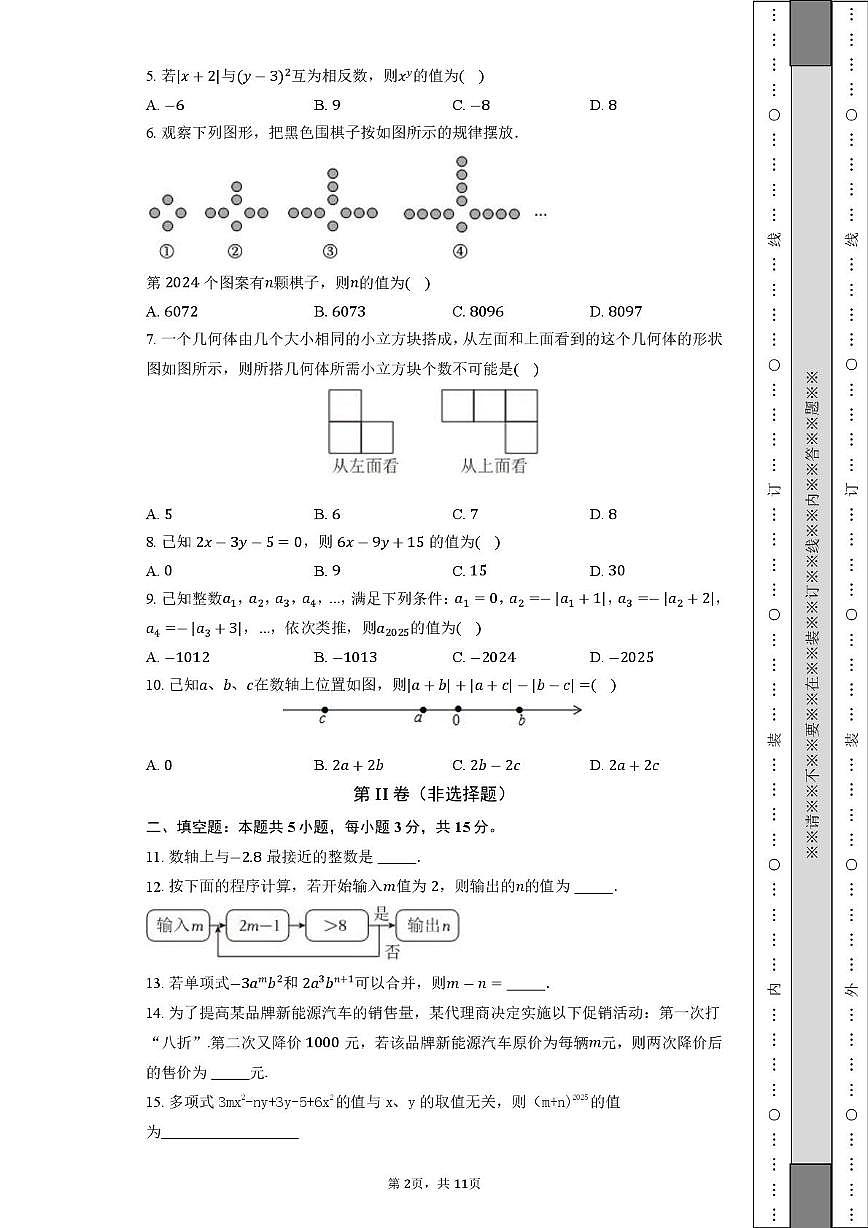 河南省郑州市第五十四中学2025-2026学年上学期期中考试七年级数学试卷第2页