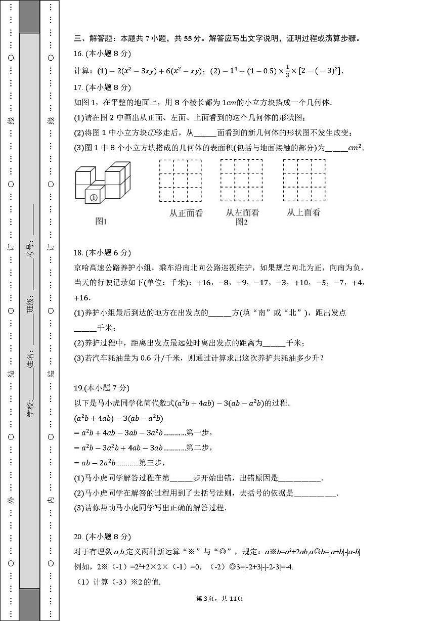 河南省郑州市第五十四中学2025-2026学年上学期期中考试七年级数学试卷第3页