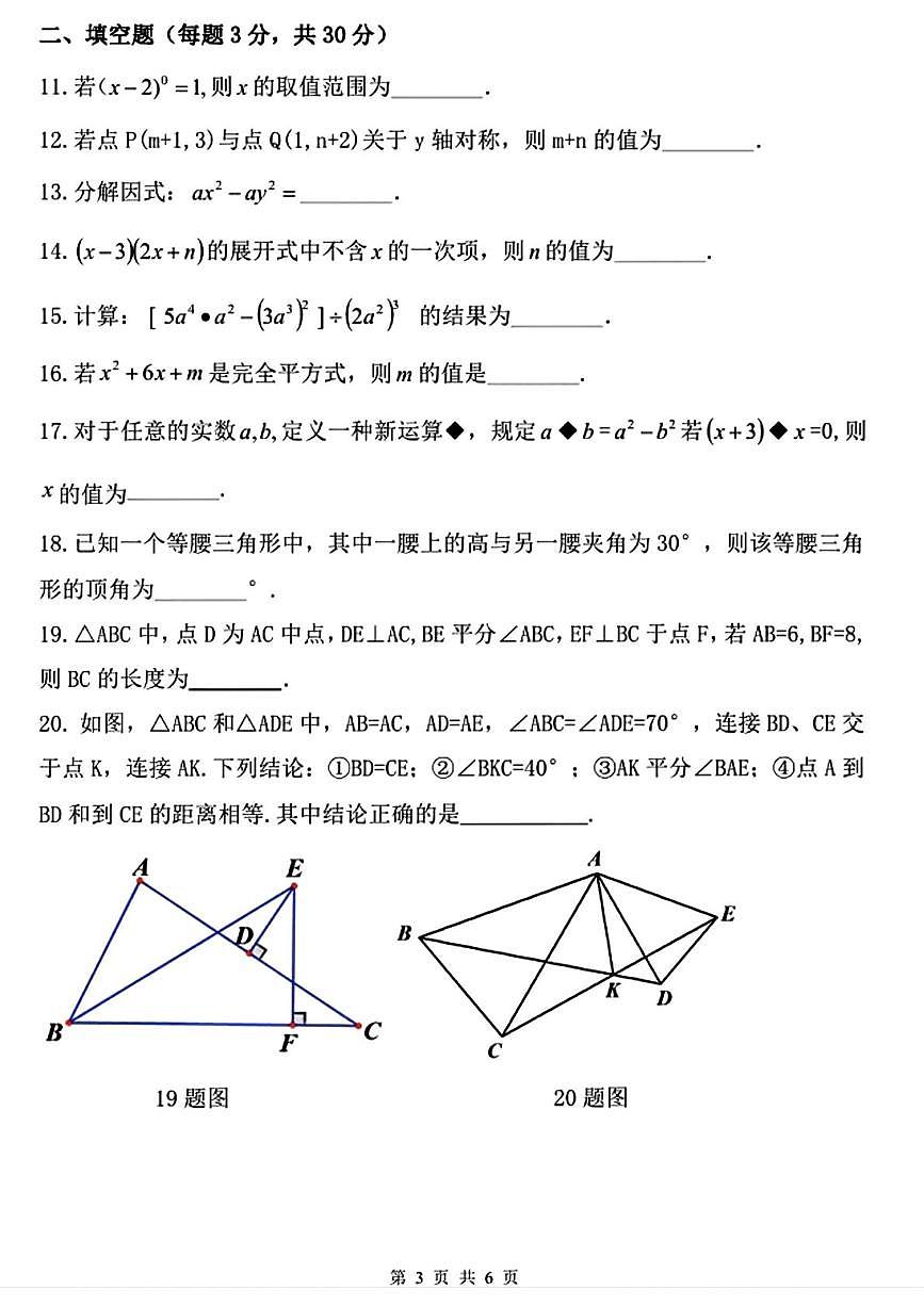 黑龙江省哈尔滨市风华中学校2025-2026学年八年级上学期期中考试数学试题第3页
