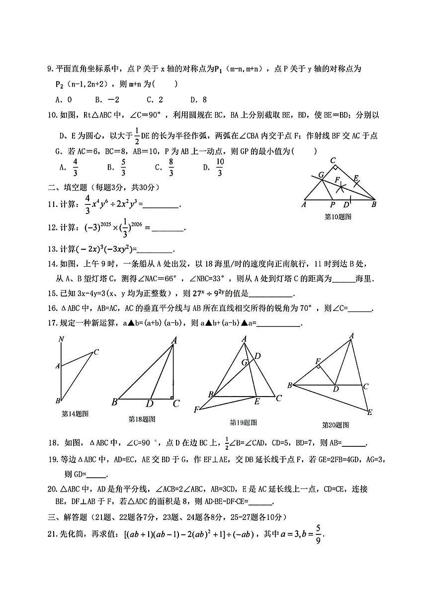 黑龙江省哈尔滨市第十七中学校2025-2026学年八年级上学期期中考试数学试题第2页