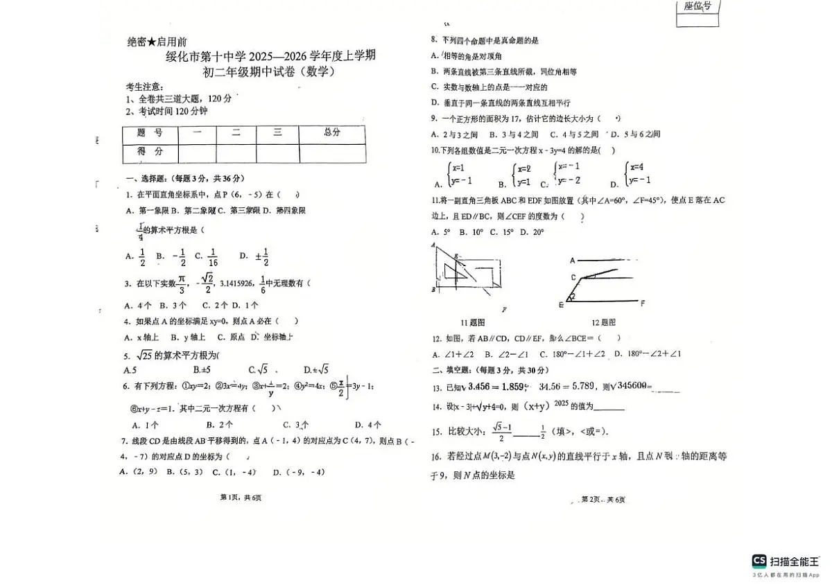黑龙江省绥化市第十中学2025-2026学年七年级上学期11月期中数学试题第1页