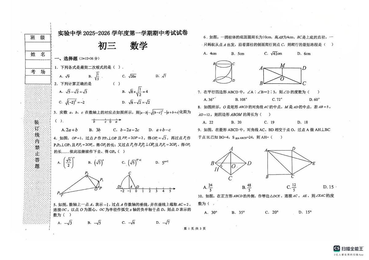黑龙江省区绥化市第四中学校2025-2026学年八年级上学期11月期中数学试题第1页
