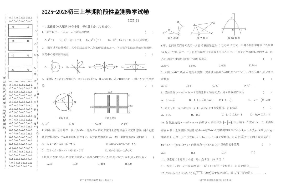 黑龙江省齐齐哈尔市多校2025-2026学年上学期期中联考九年级数学 试题第1页