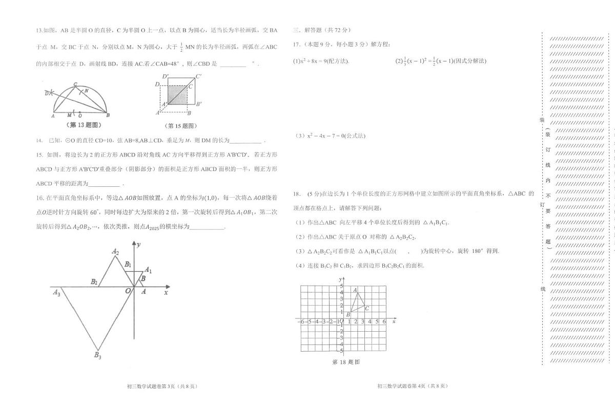 黑龙江省齐齐哈尔市多校2025-2026学年上学期期中联考九年级数学 试题第2页