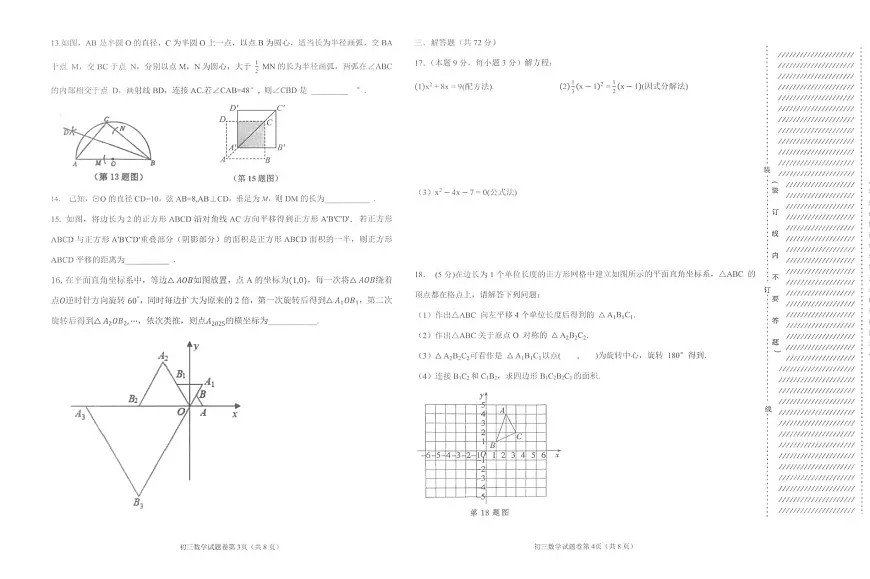 黑龙江省齐齐哈尔市多校2025-2026学年上学期期中联考九年级数学 试题第2页