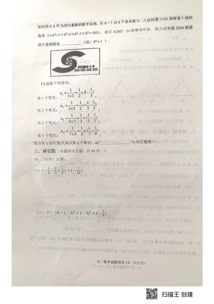 黑龙江省齐齐哈尔市部分学校2025-2026学年七年级上学期期中联考数学试题第3页