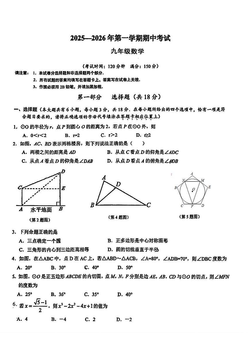 江苏省泰州市部分学校2025-2026学年上学期九年级数学期中试卷第1页