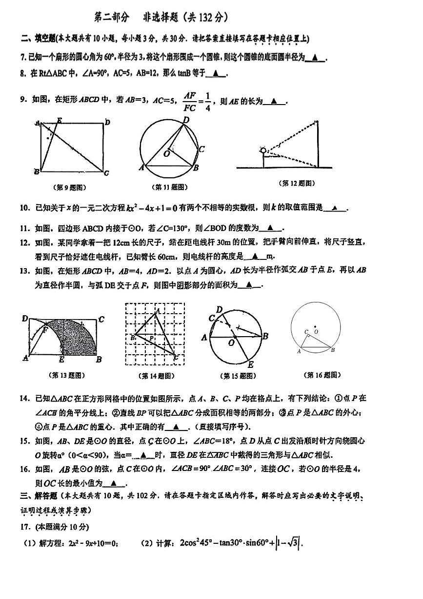 江苏省泰州市部分学校2025-2026学年上学期九年级数学期中试卷第2页