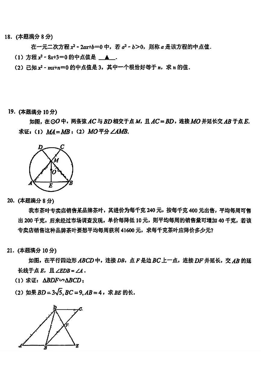 江苏省泰州市部分学校2025-2026学年上学期九年级数学期中试卷第3页