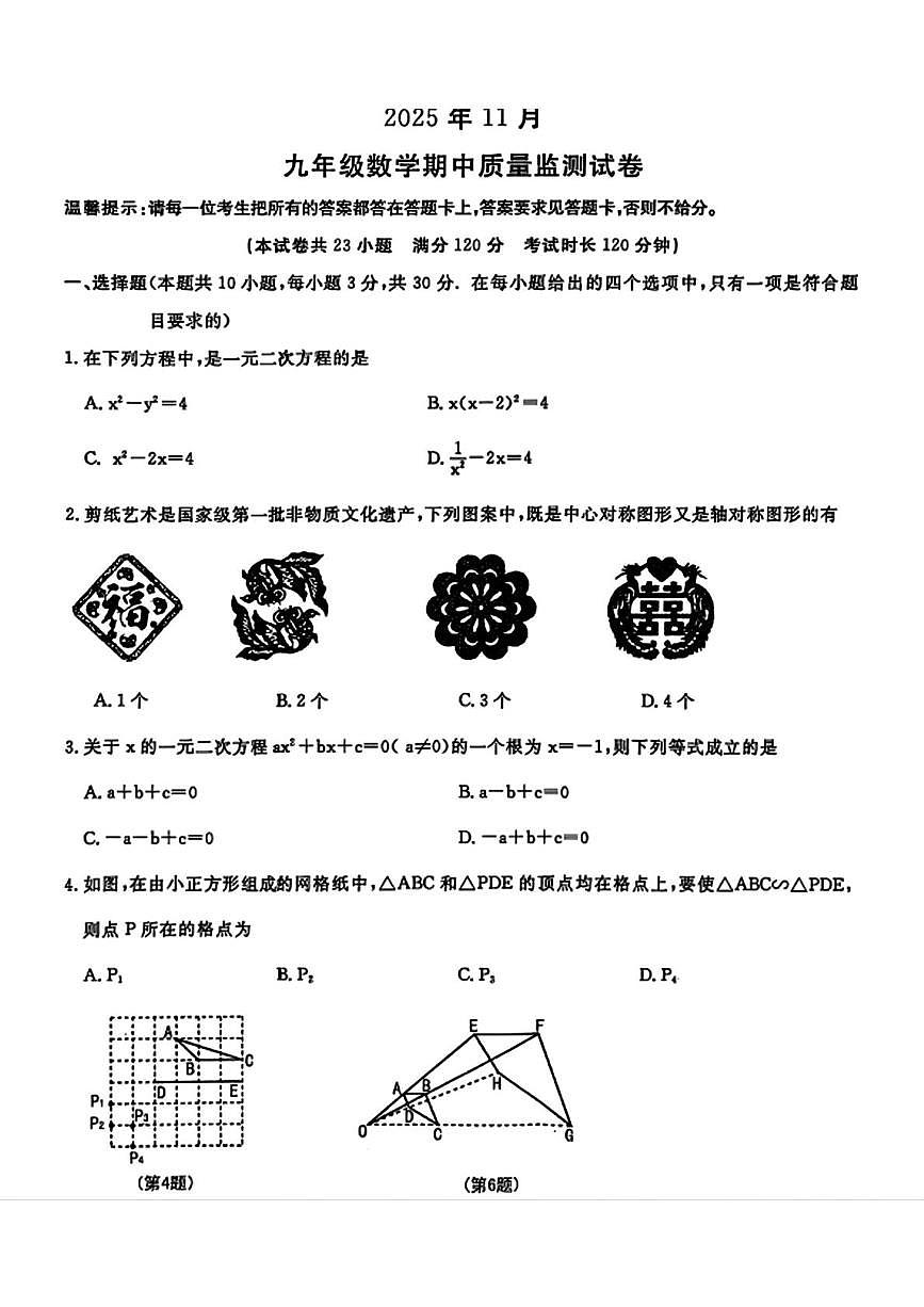 辽宁省鞍山市立山区2025-2026学年九年级上学期11月期中考试数学试题第1页