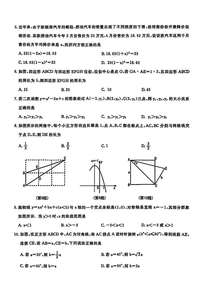 辽宁省鞍山市立山区2025-2026学年九年级上学期11月期中考试数学试题第2页