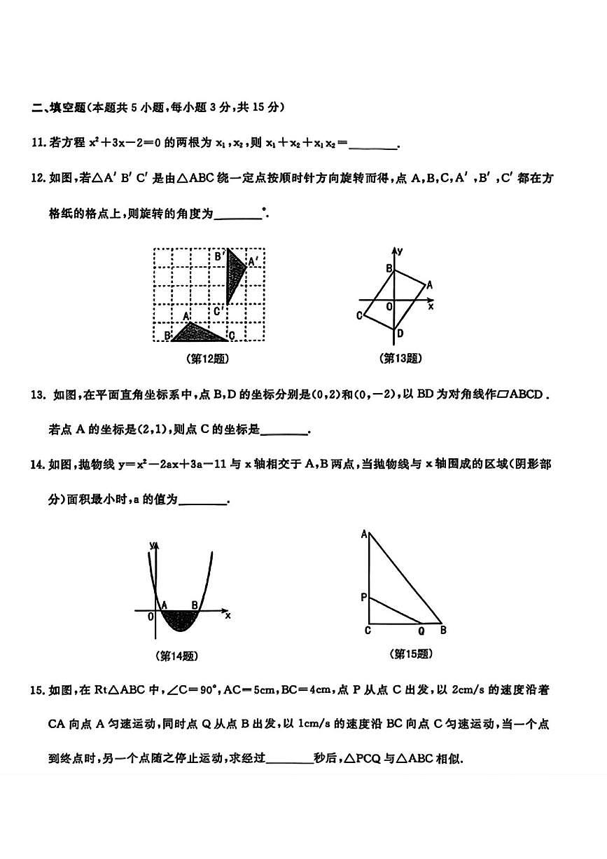 辽宁省鞍山市立山区2025-2026学年九年级上学期11月期中考试数学试题第3页