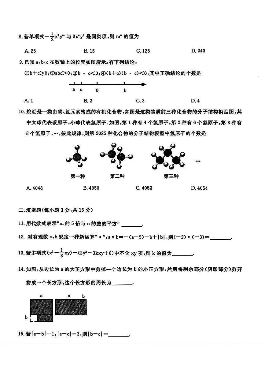 辽宁省鞍山市立山区2025-2026学年七年级上学期11月期中考试数学试题第2页