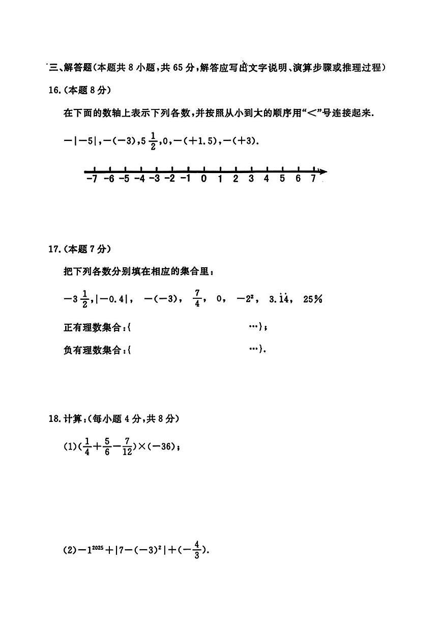 辽宁省鞍山市立山区2025-2026学年七年级上学期11月期中考试数学试题第3页