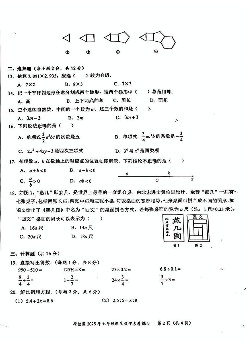 湖南省株洲市荷塘区2025-2026学年八年级上学期11月期中数学试题第2页