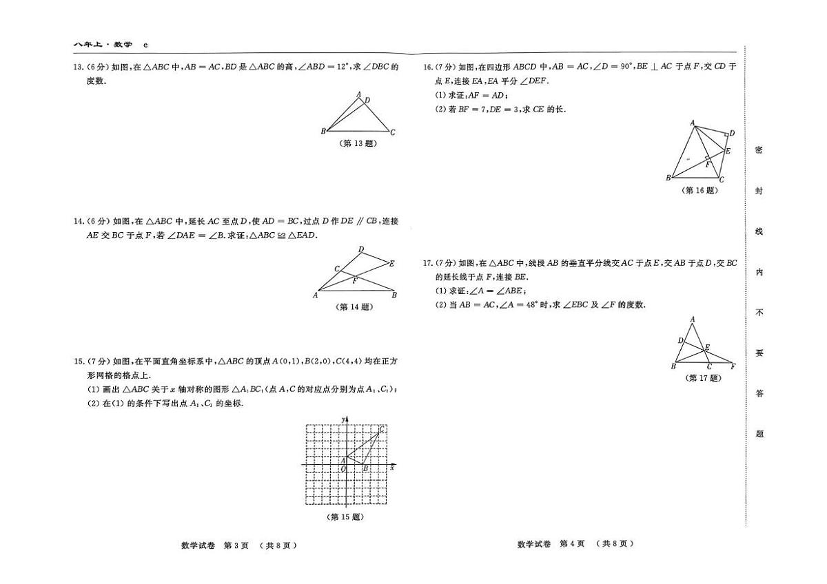 吉林省白山市2025-2026学年八年级上学期期中考试数学试卷第2页