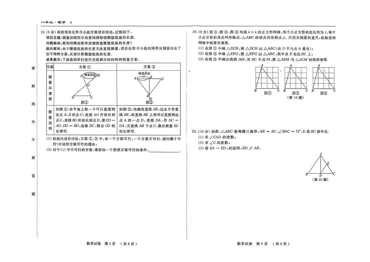吉林省白山市2025-2026学年八年级上学期期中考试数学试卷第3页
