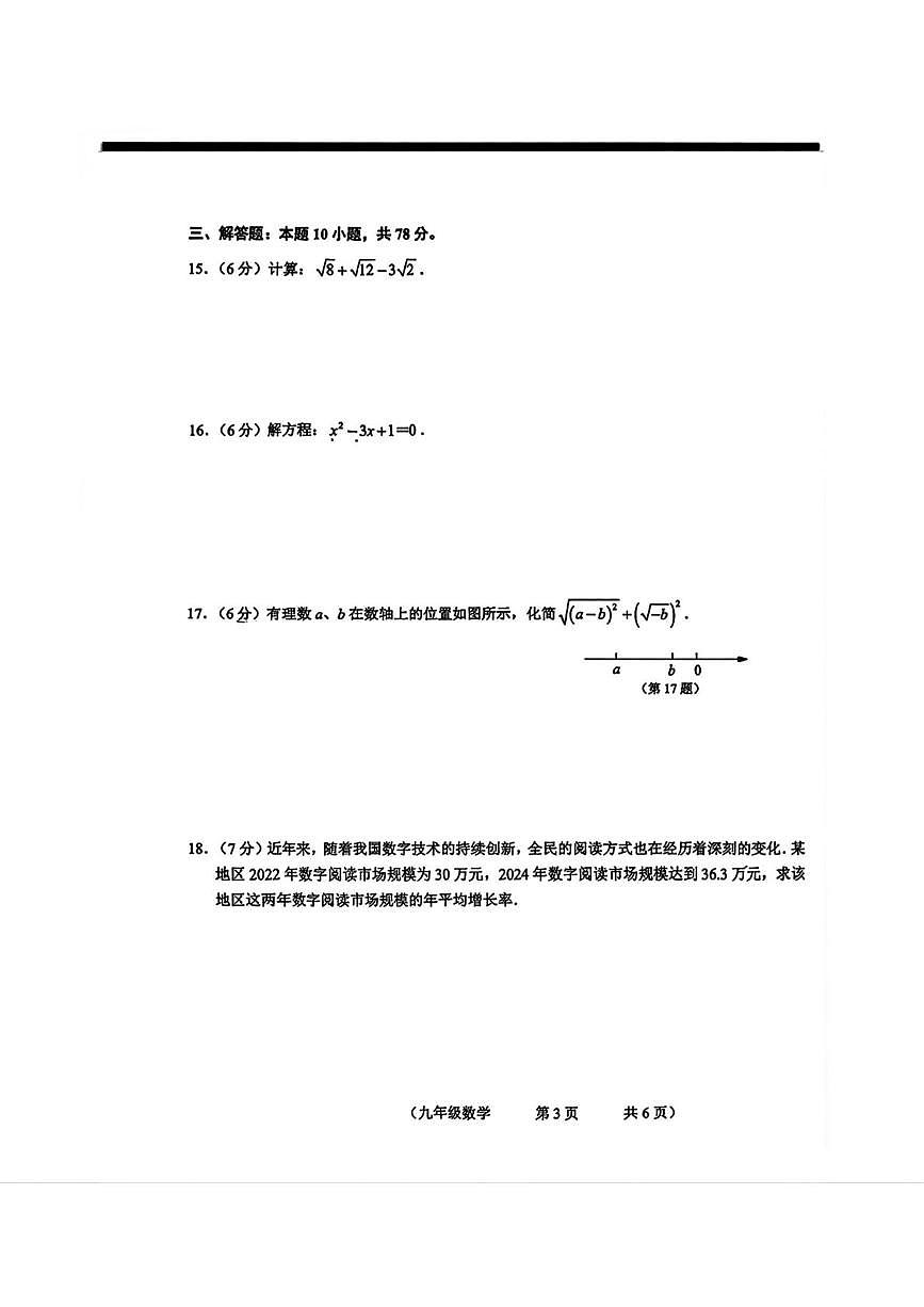 吉林省长春市朝阳区2025—2026学年九年级上学期期中数学试卷第3页