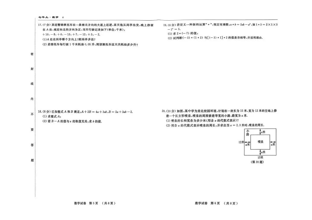 吉林省白山市部分学校2025-2026学年七年级上学期期中考试数学试卷第3页
