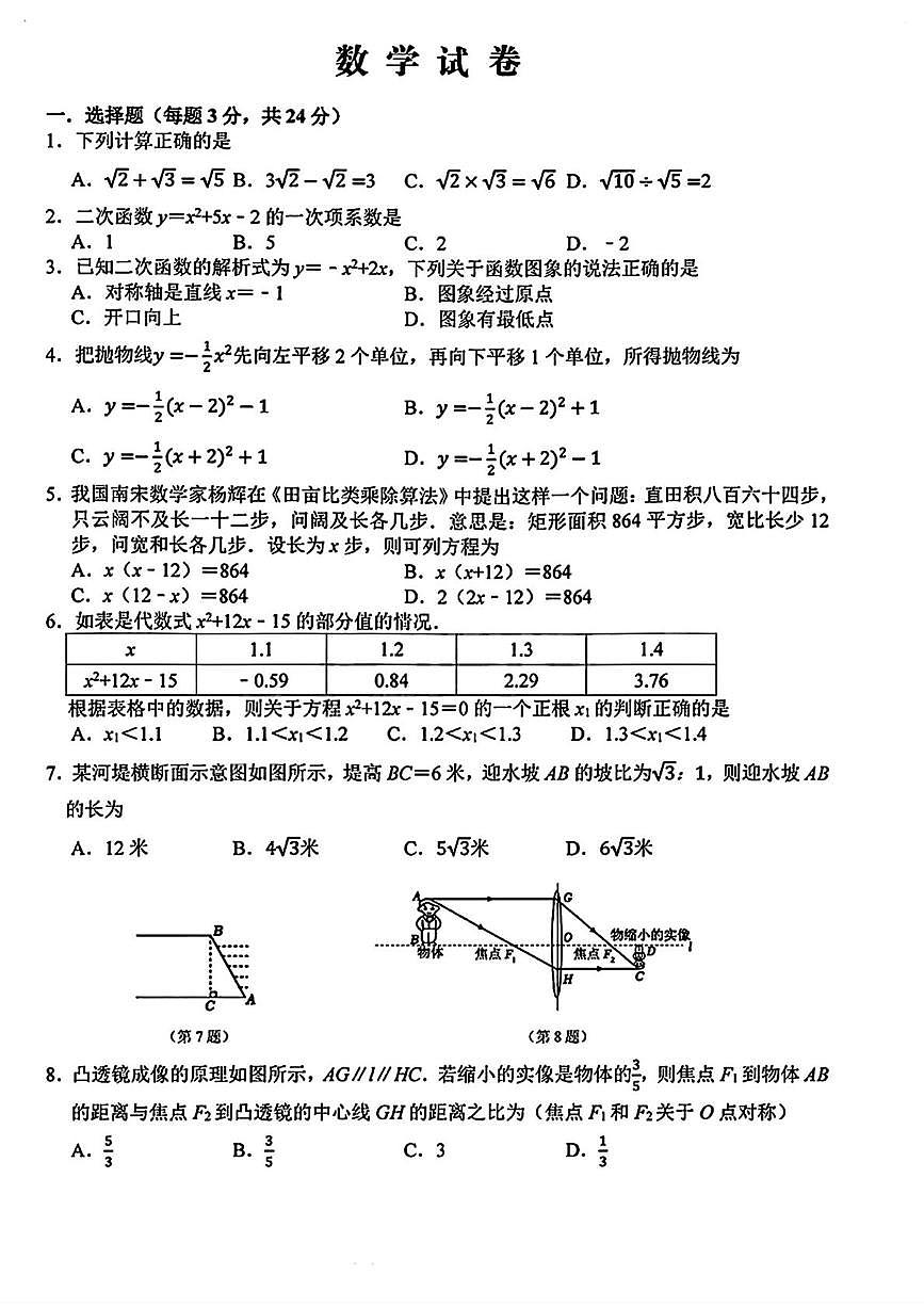 吉林省长春市第一〇八学校2025-2026学年九年级上学期期中数学试卷第1页