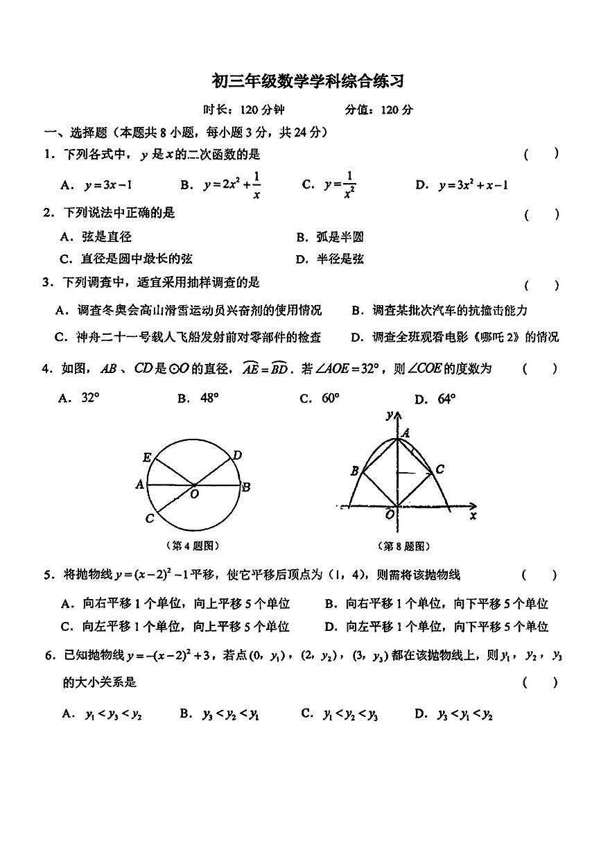 吉林省长春市净月高新技术产业开发区东北师范大学附属中学2025-2026学年九年级上学期11月期中数学试题第1页