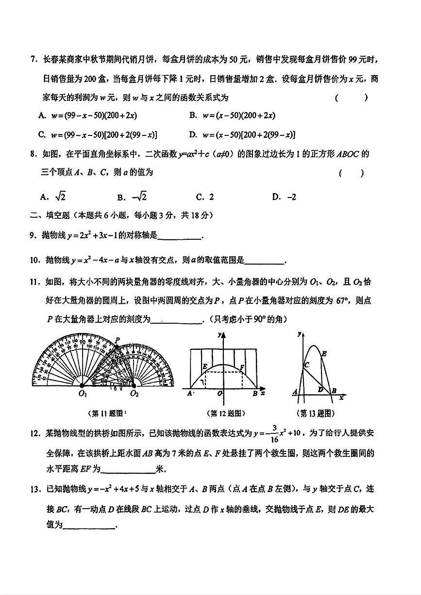 吉林省长春市净月高新技术产业开发区东北师范大学附属中学2025-2026学年九年级上学期11月期中数学试题第2页
