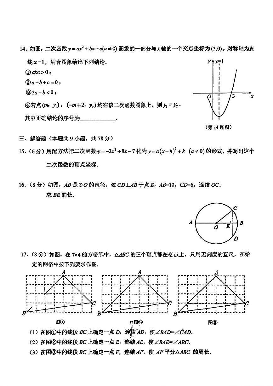 吉林省长春市净月高新技术产业开发区东北师范大学附属中学2025-2026学年九年级上学期11月期中数学试题第3页