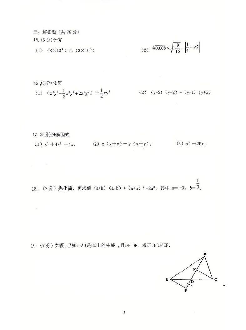 吉林省长春市榆树市慧望初级中学2025—2026学年上学期八年级期中数学试卷第3页