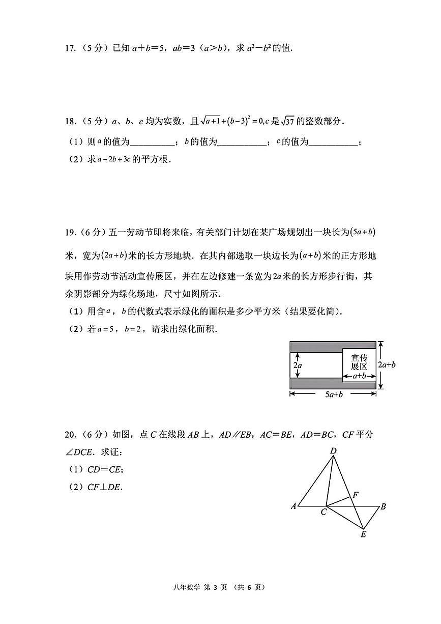 吉林省长春市第一〇八学校2025-2026学年八年级上学期期中数学试卷第3页