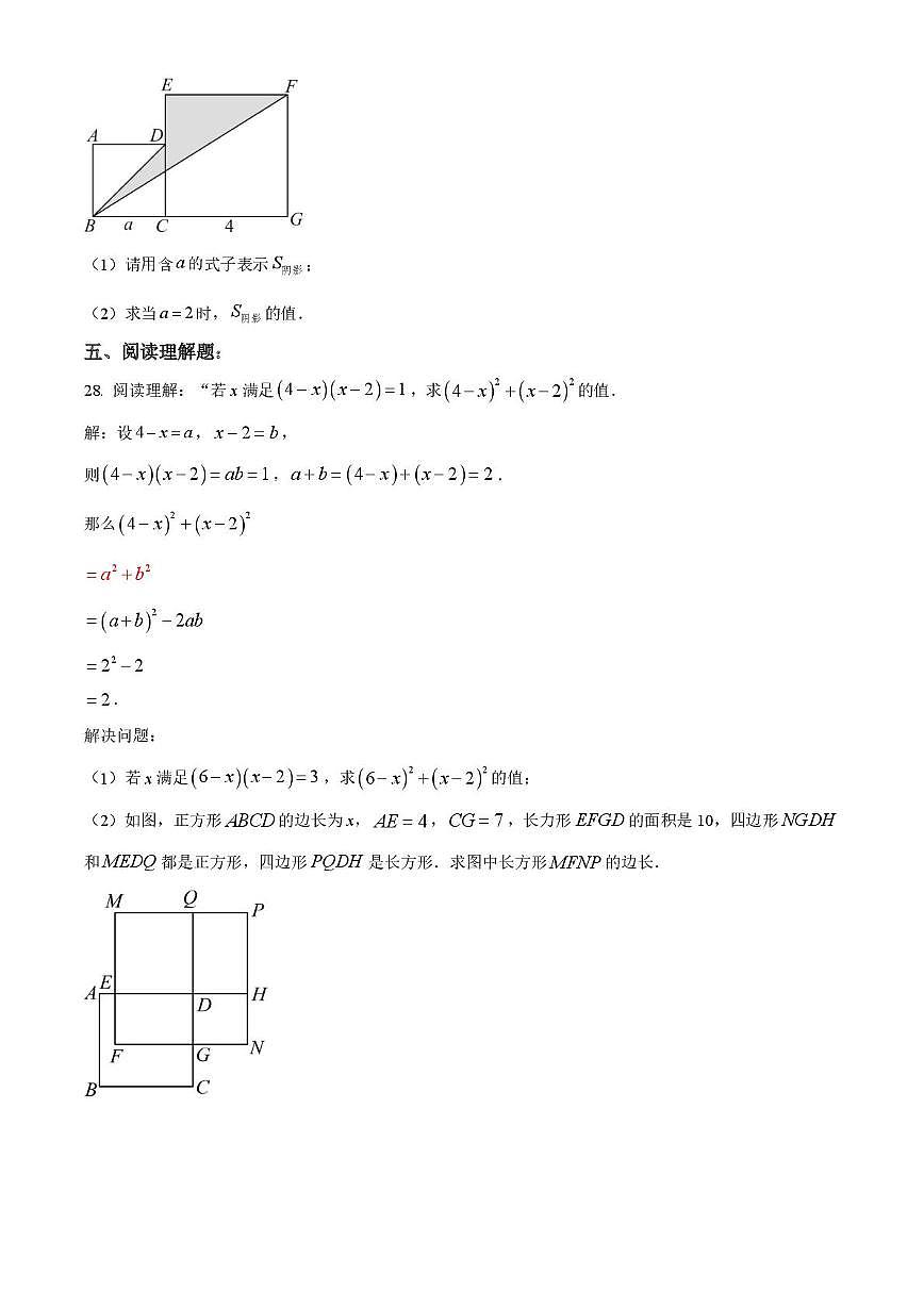 吉林省长春市第五十三中学2025-2026学年七年级上学期期中数学试题第3页