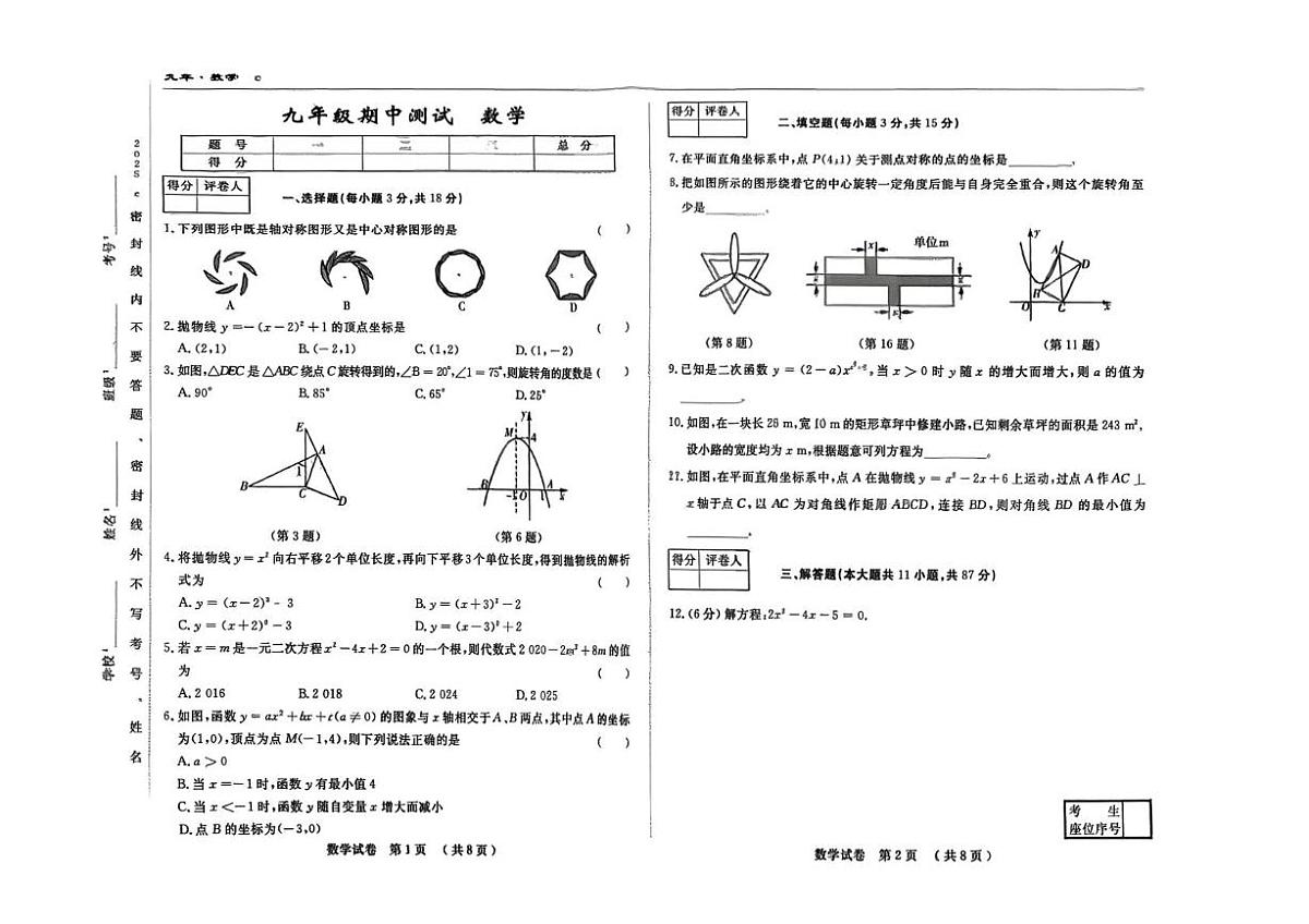 吉林省白山市2025-2026学年九年级上学期期中考试数学试卷第1页