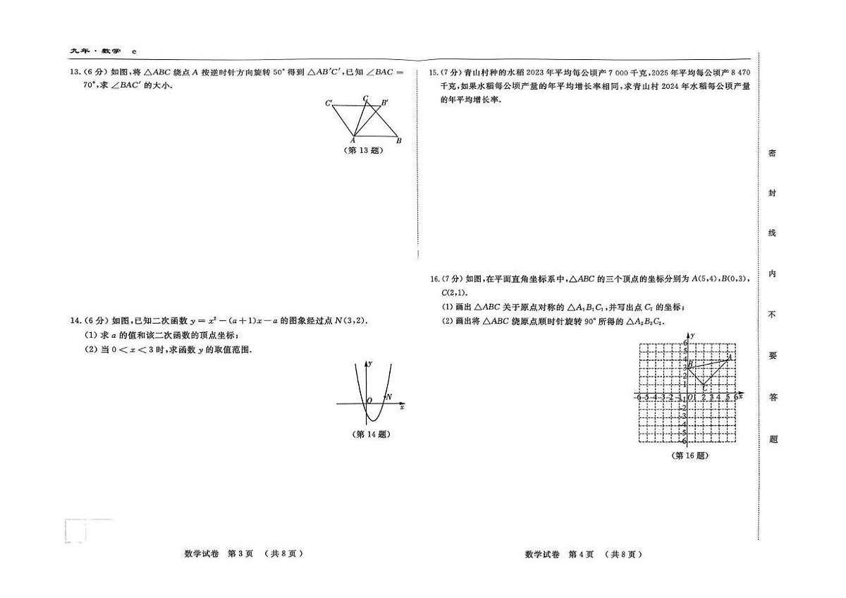 吉林省白山市2025-2026学年九年级上学期期中考试数学试卷第2页