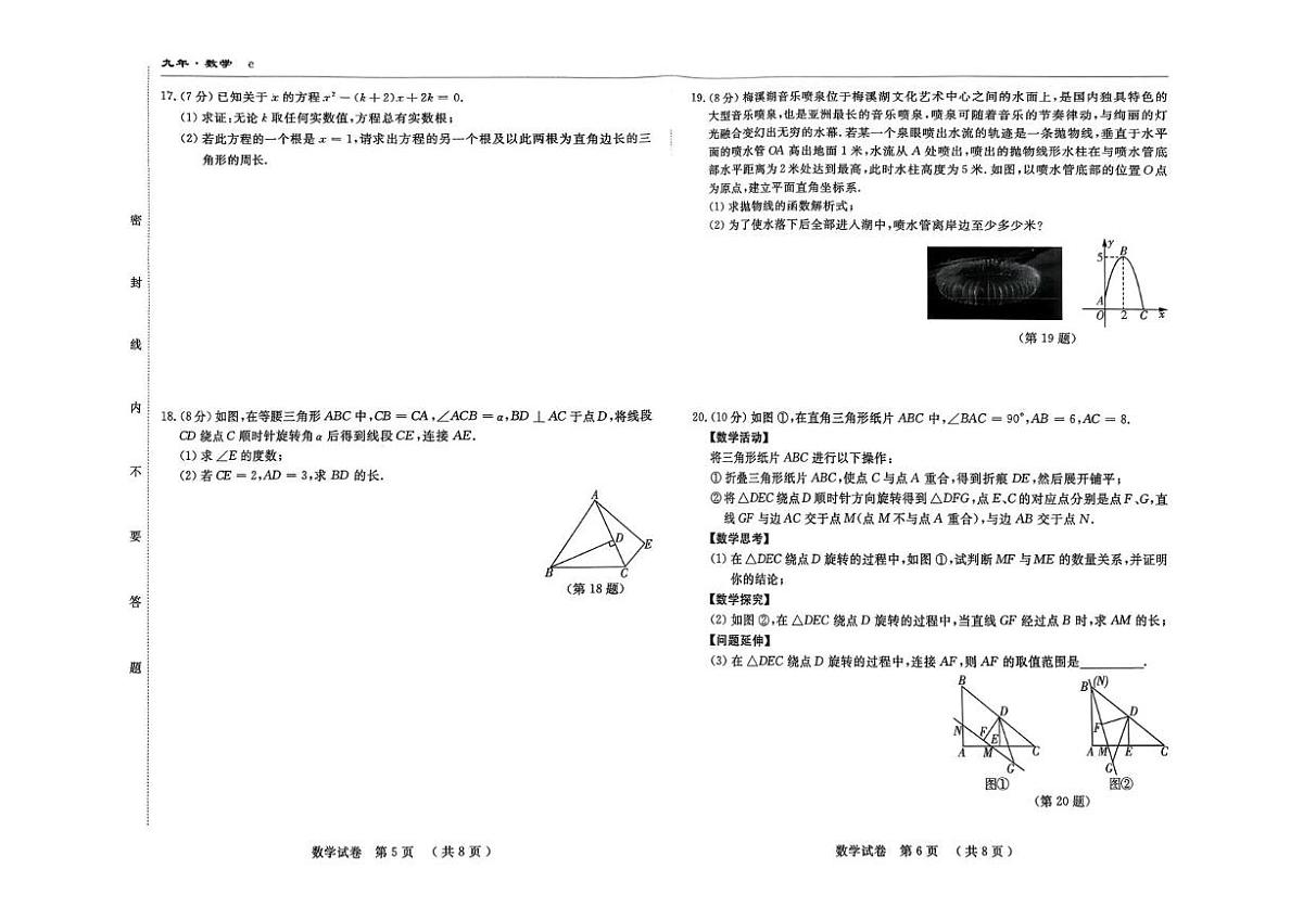 吉林省白山市2025-2026学年九年级上学期期中考试数学试卷第3页