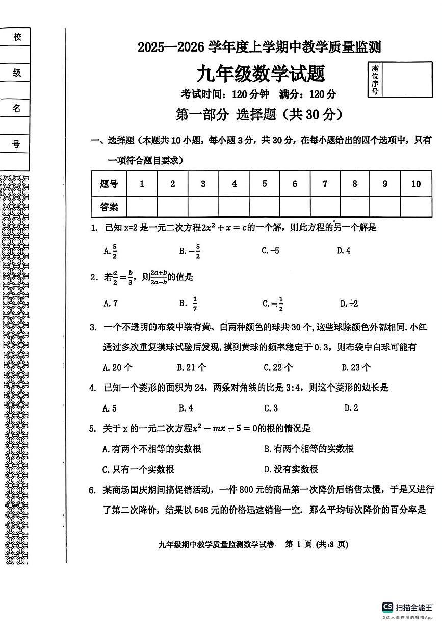 辽宁省丹东市东港市2025-2026学年九年级上学期期中教学质量监测数学试卷第1页