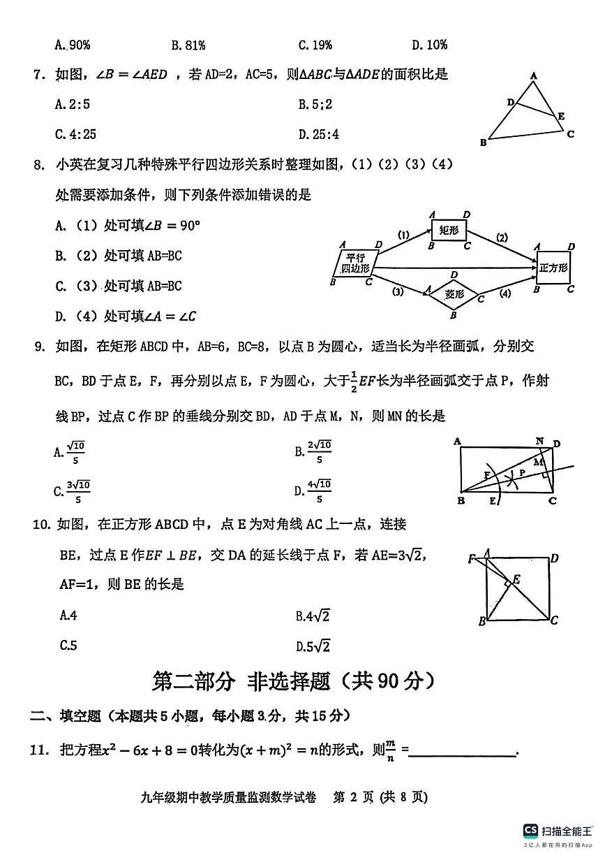 辽宁省丹东市东港市2025-2026学年九年级上学期期中教学质量监测数学试卷第2页