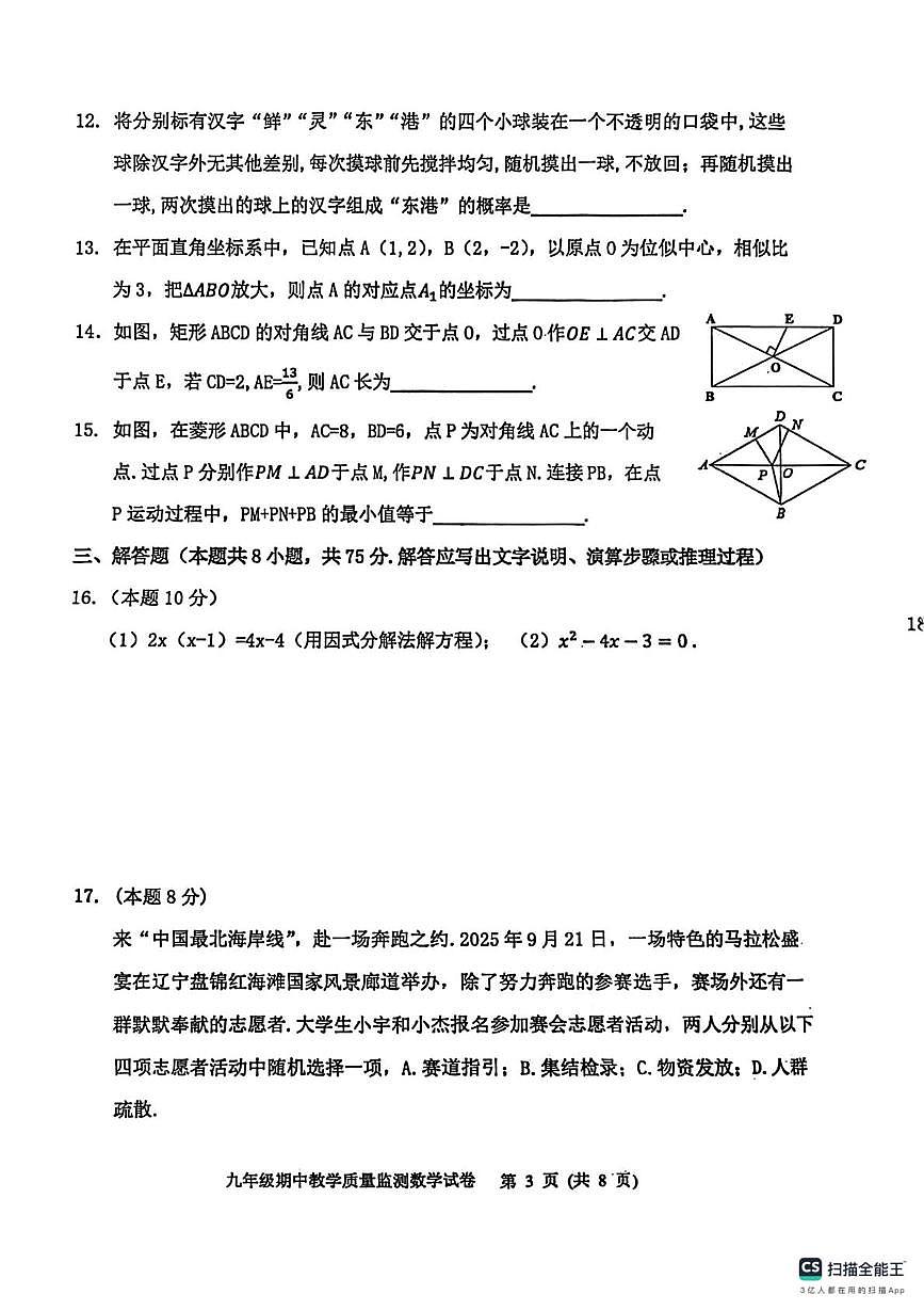 辽宁省丹东市东港市2025-2026学年九年级上学期期中教学质量监测数学试卷第3页