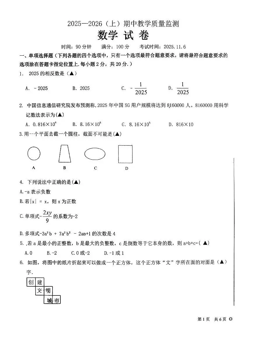 辽宁省丹东市九校联考2025-2026学年七年级上学期11月期中数学试题第1页