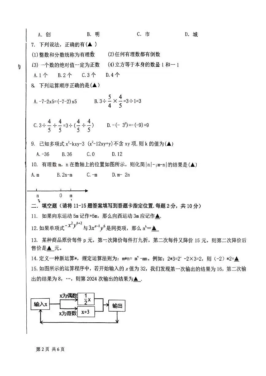 辽宁省丹东市九校联考2025-2026学年七年级上学期11月期中数学试题第2页