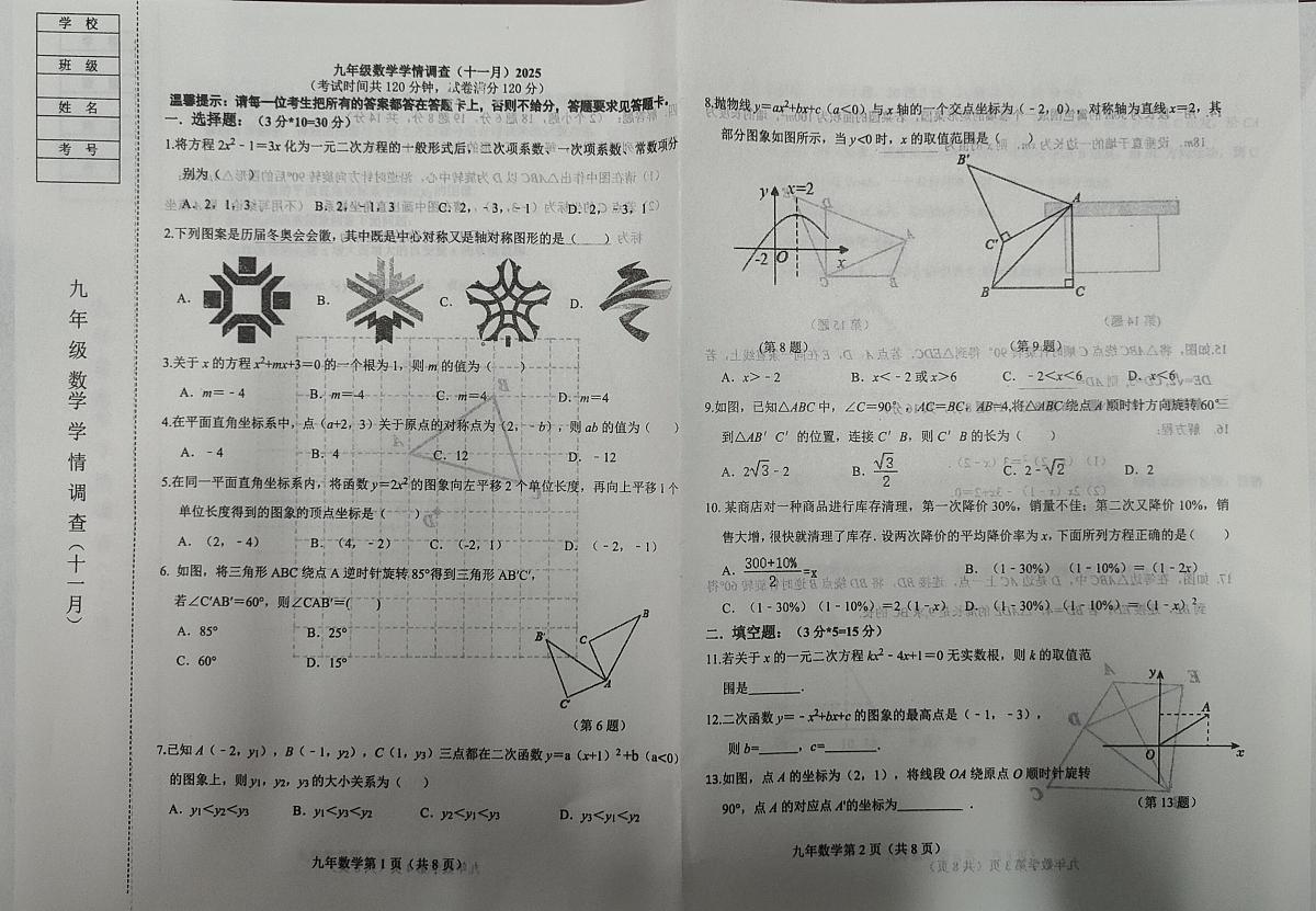 辽宁省鞍山市铁西区2025-2026学年九年级上学期11月期中数学试题第1页