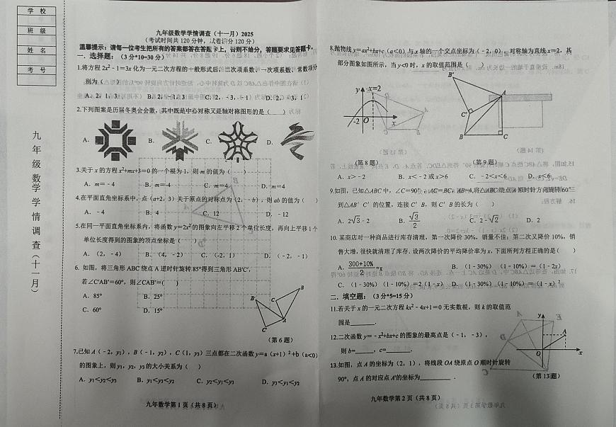 辽宁省鞍山市铁西区2025-2026学年九年级上学期11月期中数学试题第1页