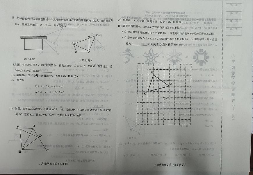 辽宁省鞍山市铁西区2025-2026学年九年级上学期11月期中数学试题第2页