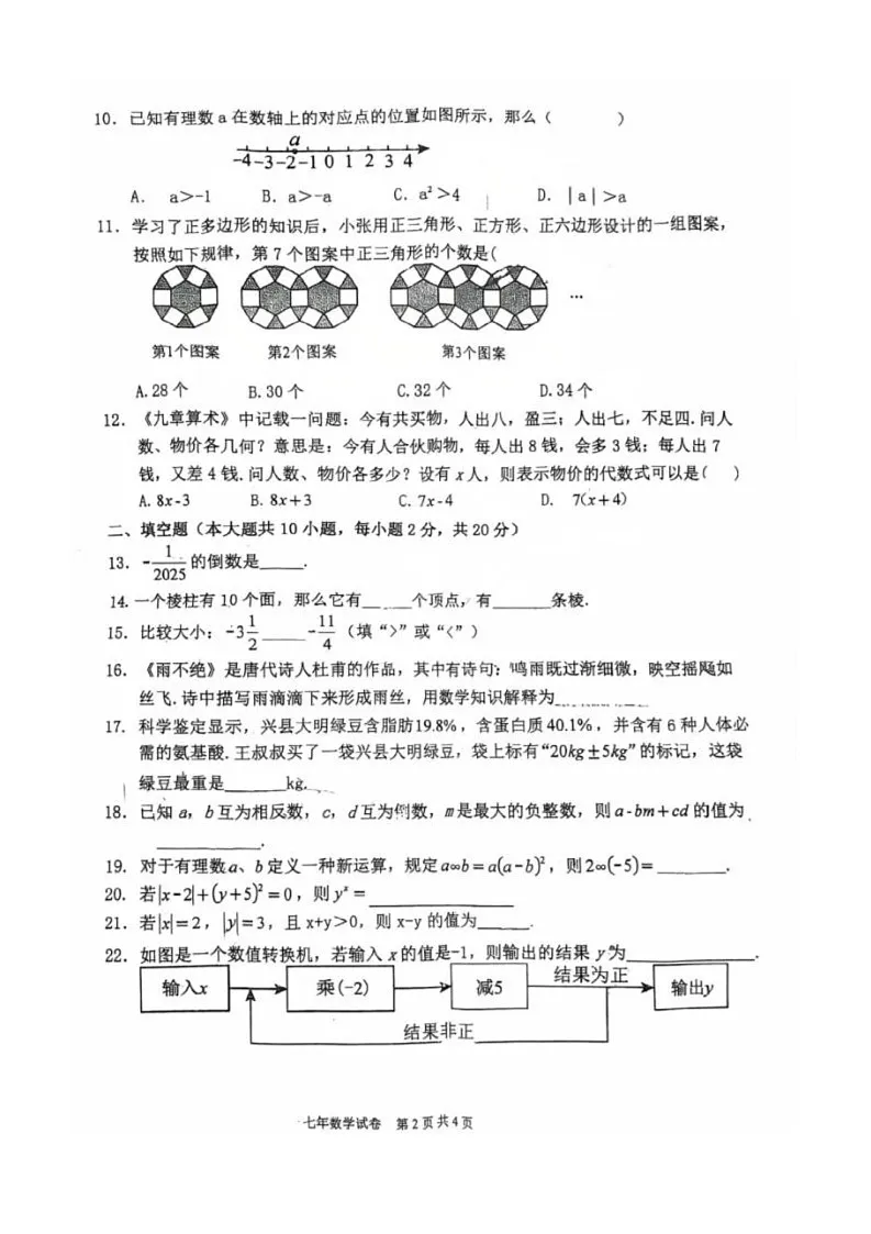辽宁省朝阳市双塔区朝阳一中联盟校 2025-2026学年七年级上学期11月期中数学试题第2页