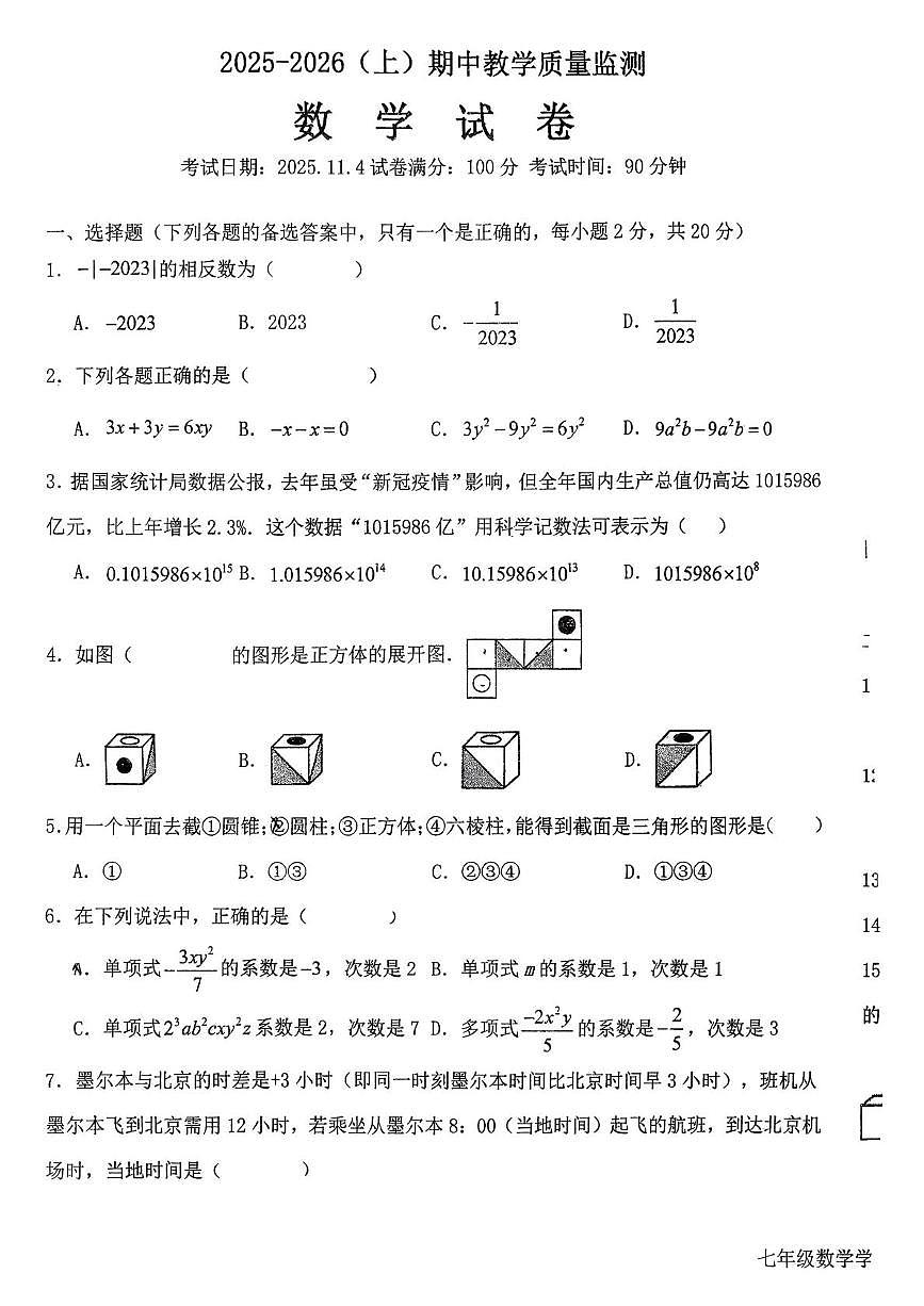 辽宁省丹东市第五中学2025-2026学年七年级上学期11月期中数学试题第1页