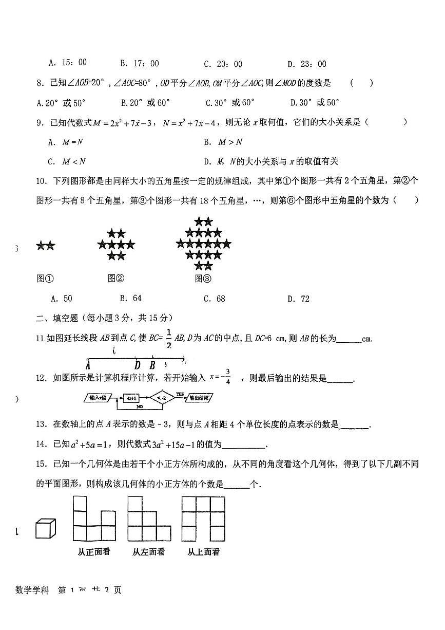 辽宁省丹东市第五中学2025-2026学年七年级上学期11月期中数学试题第2页