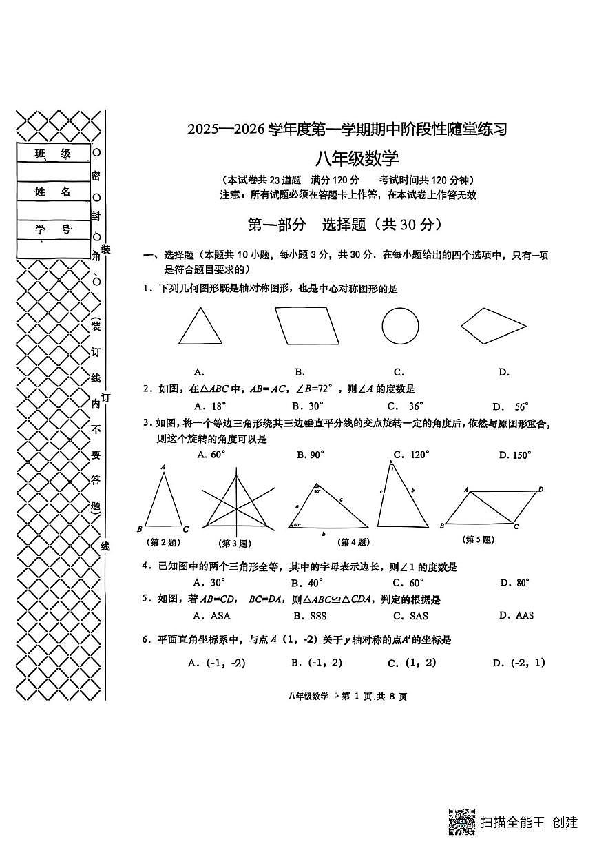 辽宁省大连甘井子区2025-2026学年八年级上学期数学期中卷第1页