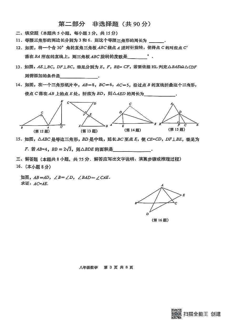辽宁省大连甘井子区2025-2026学年八年级上学期数学期中卷第3页