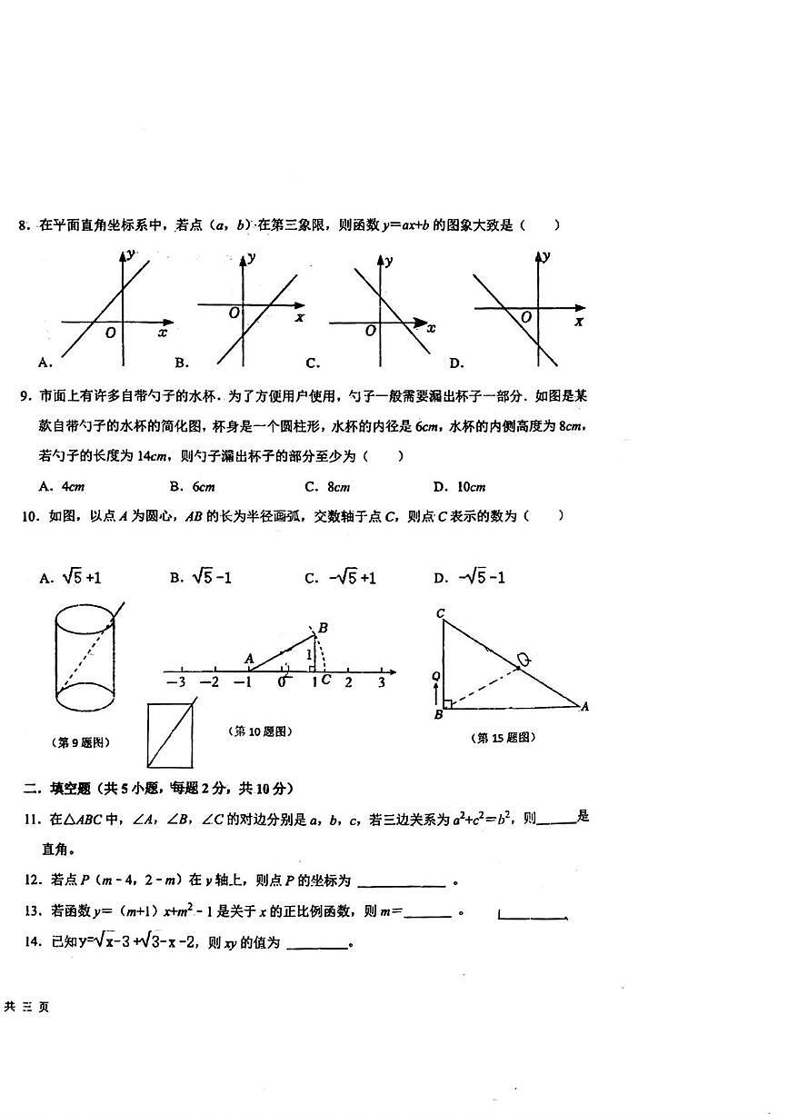 辽宁省丹东市第八中学2025-2026学年八年级上学期期中数学联考试题第2页