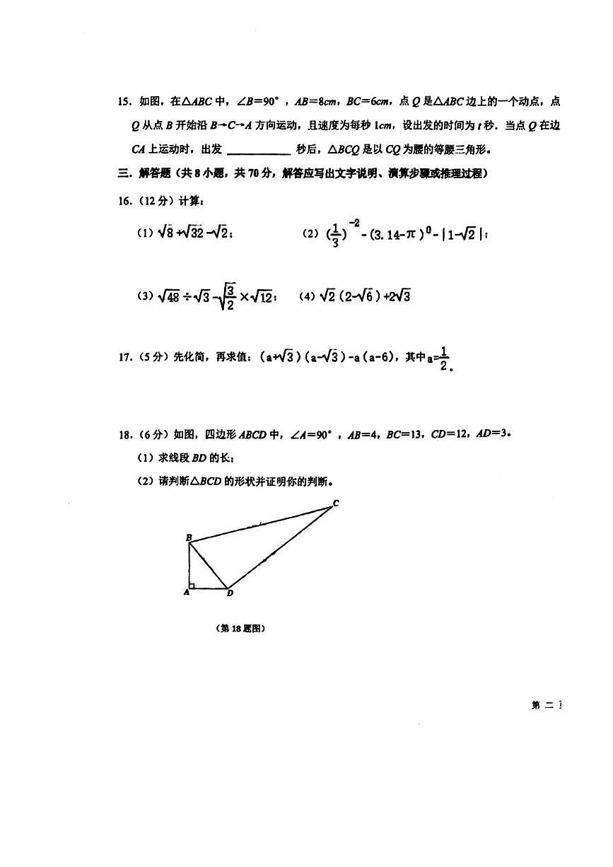 辽宁省丹东市第八中学2025-2026学年八年级上学期期中数学联考试题第3页
