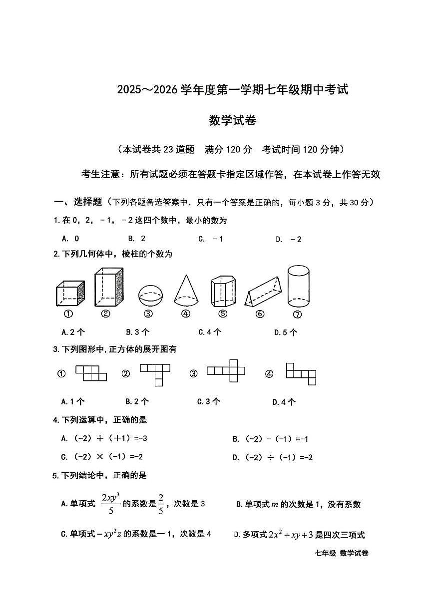辽宁省沈阳市法库县2025-2026学年七年级上学期11月期中数学试题第1页