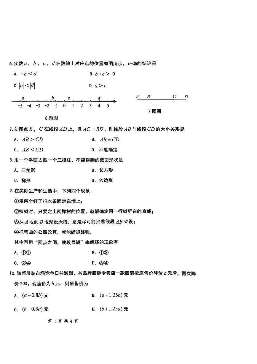 辽宁省沈阳市法库县2025-2026学年七年级上学期11月期中数学试题第2页